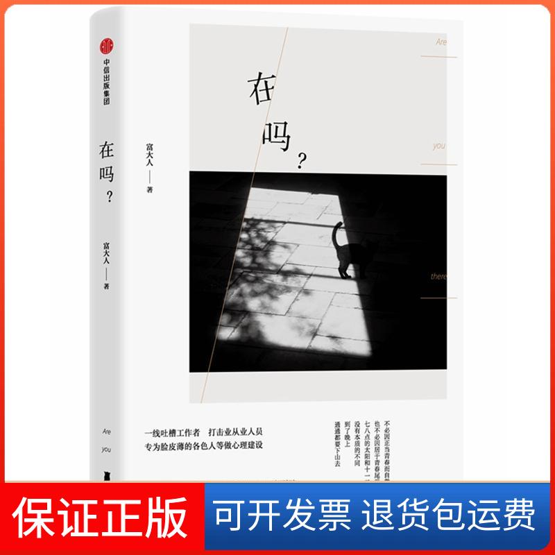 【保正版】在吗?富大人中信出版社9787508690599