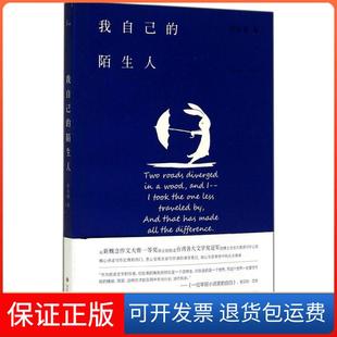 社 保正版 我自己 陌生人张怡微华东师范大学出版