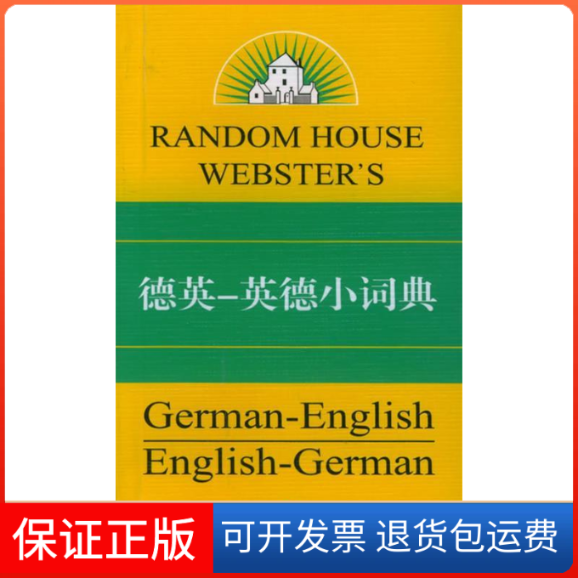 【保正版】德英:英德小词典（美）穆尔顿  著 著作上海译文出版社9787532736409