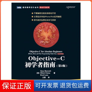 Gary 保正版 零起步学会iPhoneiPad应用编程 Bennett Brad C初学者指南 Fisher Objective Lees 第2版 Mitch 美