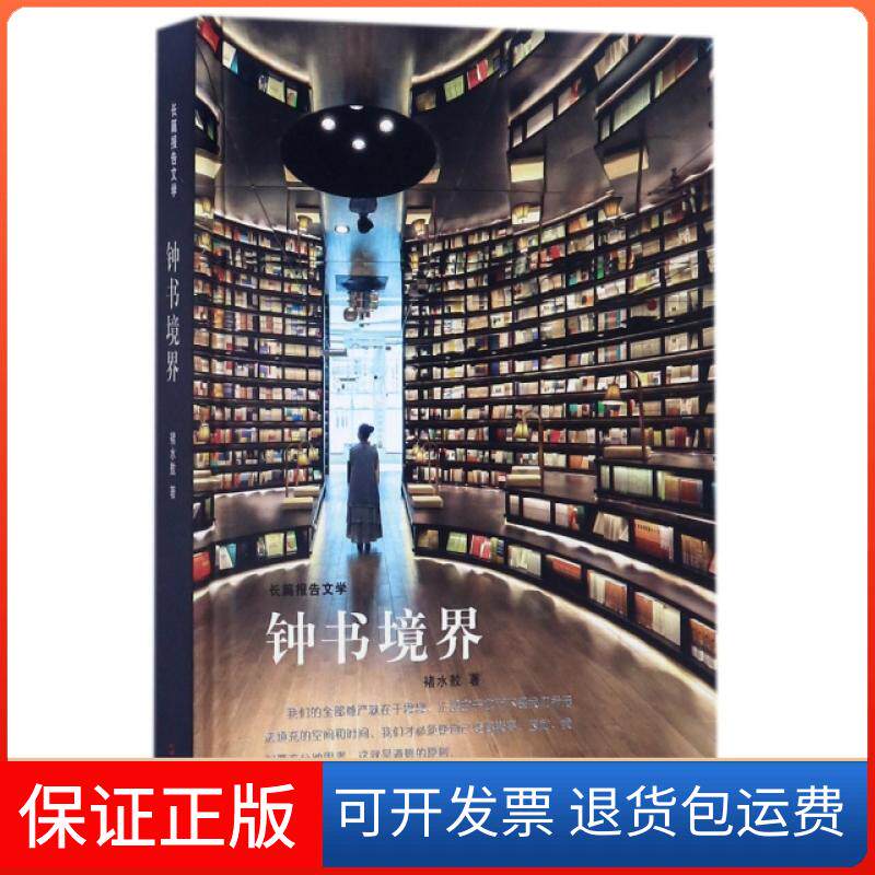 【保正版】钟书境界(精)褚水敖上海文艺出版社9787532163441