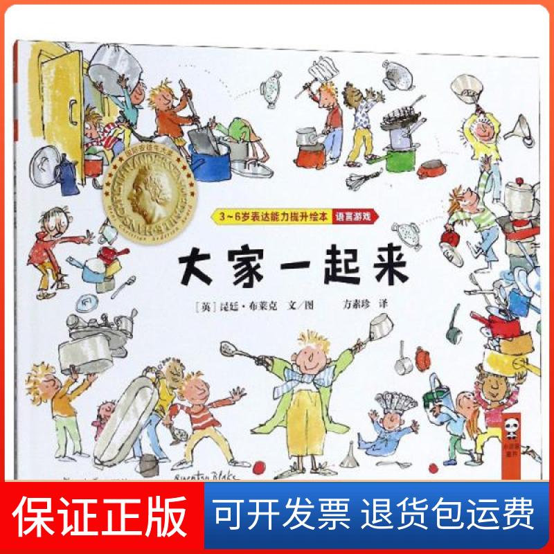 【保正版】大家一起来-复旦大学出版社9787309142853