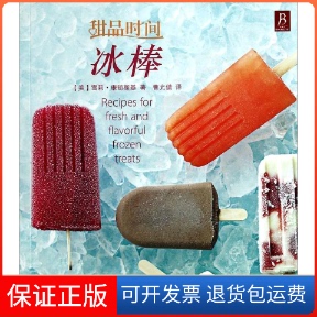 【保正版】冰棒雪莉·康顿斯基 著作 曹光倩 译者南海出版公司9787544258456