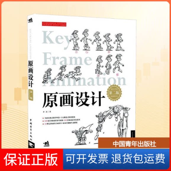 【保正版】U原画设计 第二版李杰 著中国青年出版社9787515338682