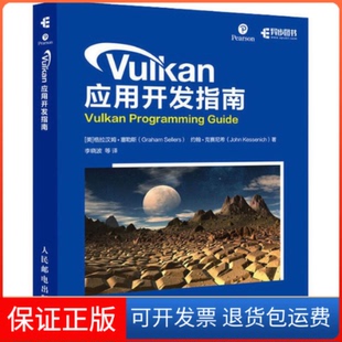 【保正版】Vulkan应用开发指南(美)格拉汉姆·塞勒斯(Graham Sellers),(美)约翰·克赛尼希(John Kessenich) 著 李晓波 等 译