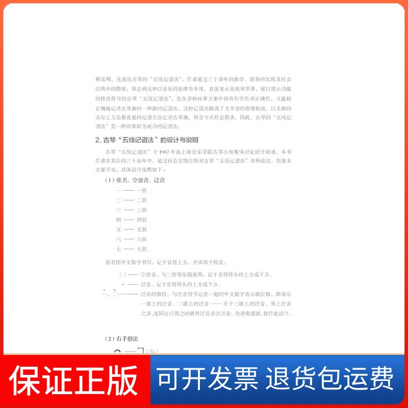 【保正版】古琴演奏法龚一,严晓星 编重庆出版社9787229125721