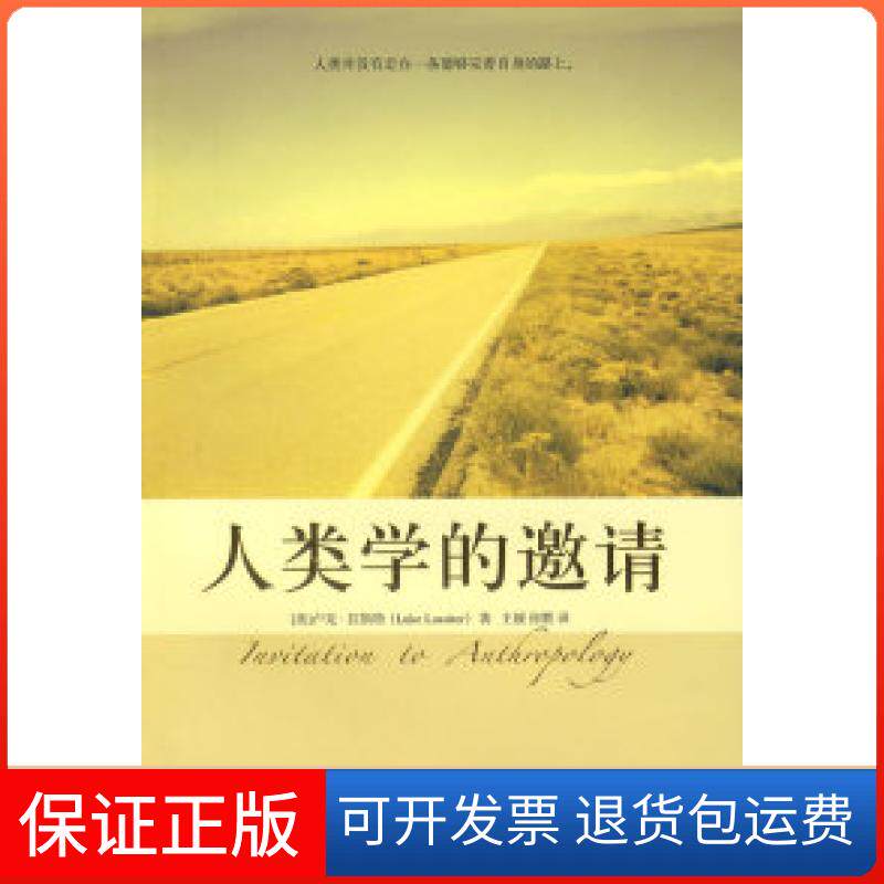 【保正版】培文书系.大学之旅—人类学的邀请(美)卢克·拉斯特 王媛 徐默北京大学出版社9787301133071