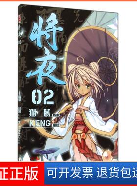 【保正版】将夜(2)猫腻|绘画:KENG新世纪9787540586508