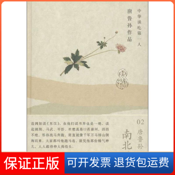 【保正版】南北看唐鲁孙 著广西师范大学出版社9787549527021