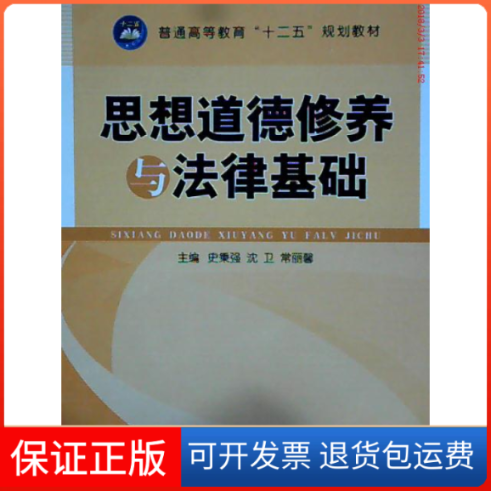 【正版】思想道德修养与法律基础史秉强 沈卫 常丽馨江苏大学出版社9787811306002
