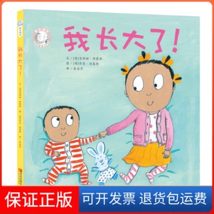【保正版】家有俩宝·我长大了!安西娅·西蒙斯青岛出版社9787555263982