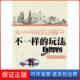 保正版 不一样 玩法 自驾游实用手册周立国中国财政经济出版 社9787509546796
