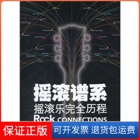 【保正版】摇滚谱系摇滚乐历程布鲁诺·麦克唐纳中央编译出版社9787511711977
