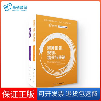 【保正版】财务报告.规划.绩效与控制本书编委会中国财政经济出版社9787509565414