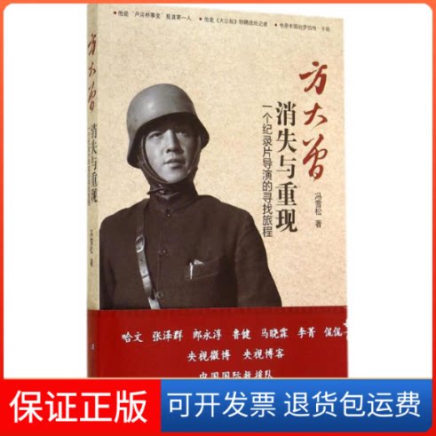 【保正版】方大曾冯雪松 著 著上海画报出版社9787545215748
