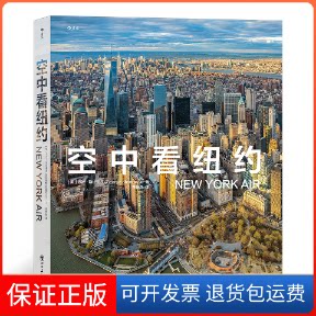 【保正版】空中看纽约[美] 乔治·斯坦梅茨 著 萧傲然 译 著四川美术出版社9787541096501