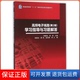 保正版 编高等教育出版 高频电子线路 指导与习题解答胡宴如 等 第2版 周珩 社9787040445534
