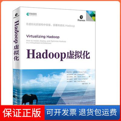 【保正版】HADOOP虚拟化[美]乔治·特鲁希略（George Tr人民邮电出版社9787115497543