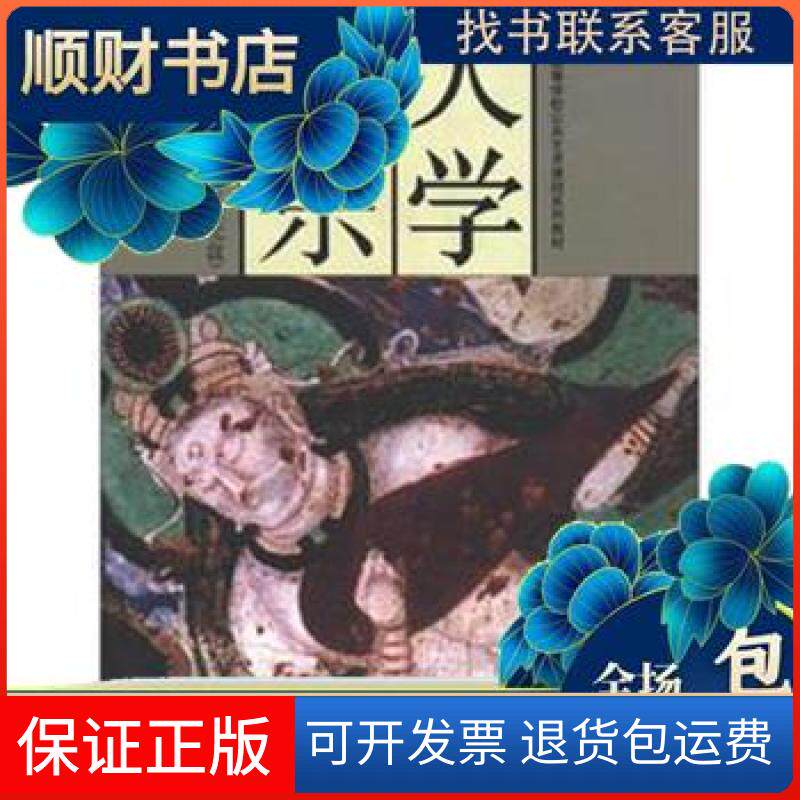 【保正版】普通高等学校公共艺术课程系列教材大学音乐(附1张)修海林 编高等教育出版社9787040263886