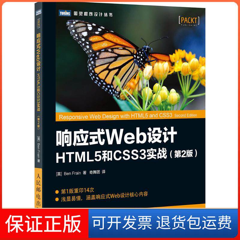 【保正版】响应式Web设计【英】本&middot;弗莱恩（Ben Frain） 著 奇舞团 译人民邮电出版社9787115446558