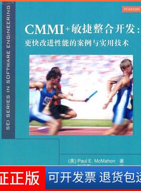 【保正版】CMMI+敏捷整合开发-更快改进能的案例与实用技术麦克马宏清华大学出版社9787302270881
