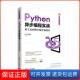 保正版 Python异步编程实战 基于AIO 全栈开发技术陈少佳清华大学出版 社9787302576839