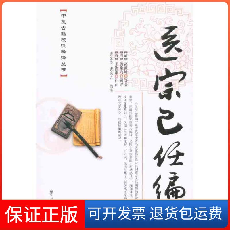 【保正版】医宗己任编高鼓峰世图音像电子出版社9787507736793