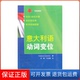 社9787107212772 意大利语动词变位哥伦波人民教育出版 保正版