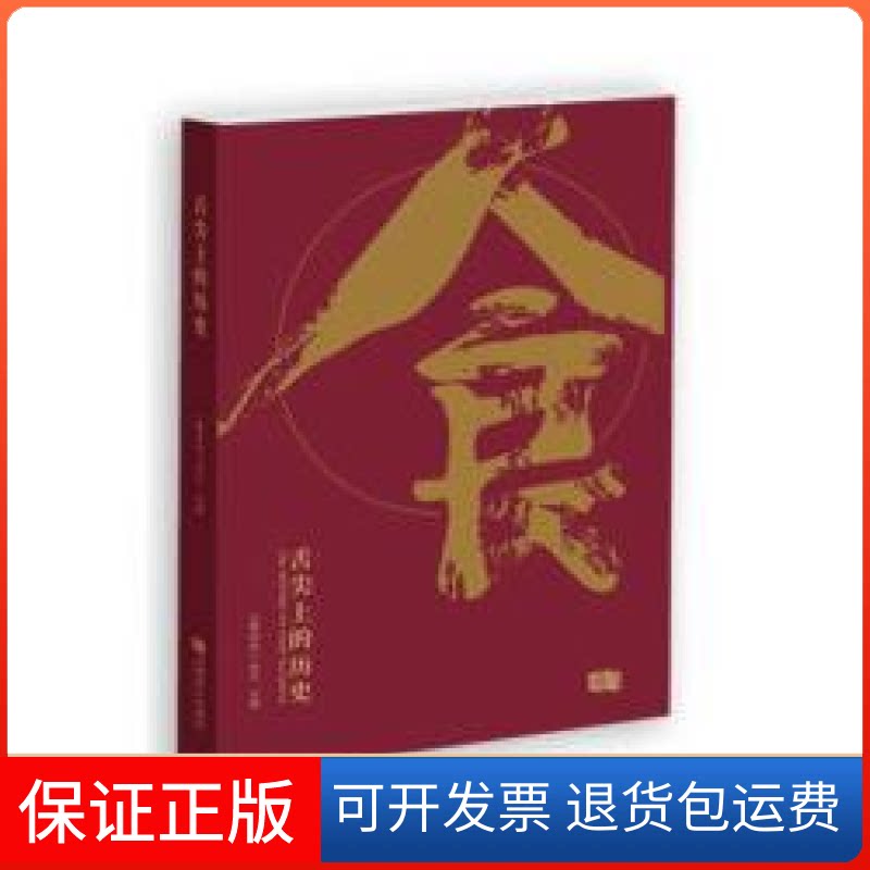 【保正版】舌尖上的历史《看历史》杂志成都时代出版社9787546420998