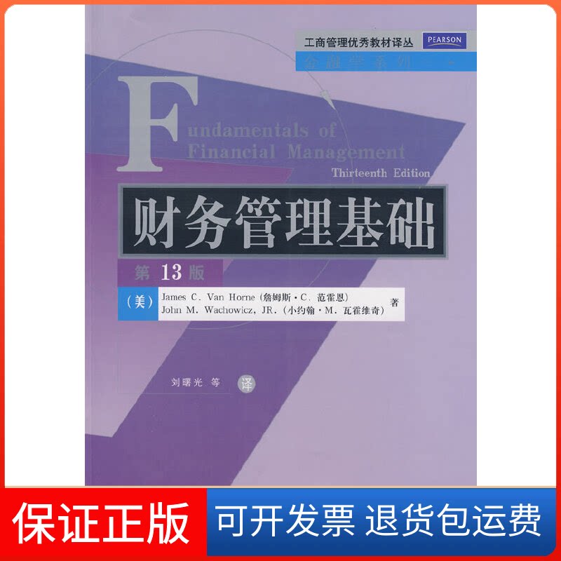 【保正版】财务管理基础侠名清华大学出版社9787302199281