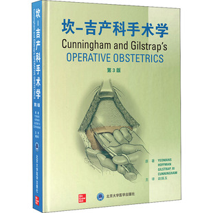 美 社 爱德华·约曼斯 吉产科手术学 第3版 坎 等北京大学医学出版 保证正版