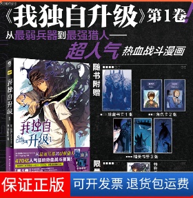 【保正版】我独自升级：1：1[韩]DUBU广东羊城晚报出版社有限公司9787554310052