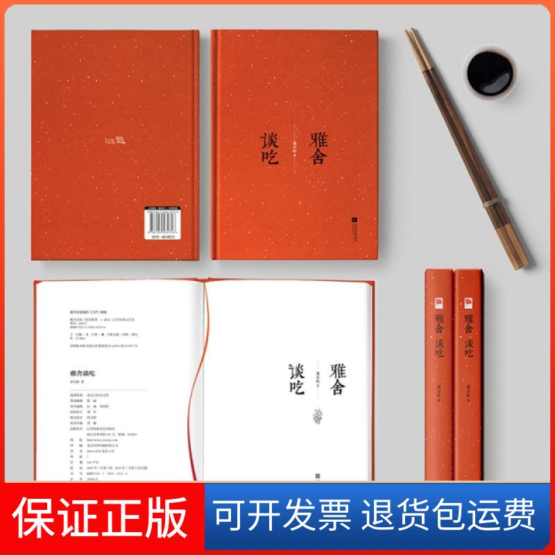 【保正版】雅舍小品(精)梁实秋江苏文艺出版社9787559434739