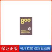 社9787811112900 法语词汇练习800徐素娟东华大学出版 保正版