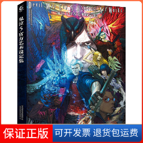 【正版】鬼泣5官方艺术设定集日本电击游戏书籍编辑部，天闻角川出品 编;游戏机实用技术编辑部 译四川美术出版社9787541099861