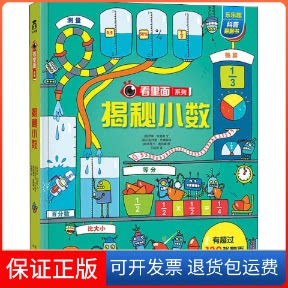 【保正版】揭秘小数