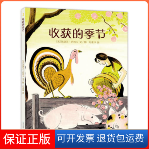 【保正版】收获的季节达洛芙·伊普卡州人民出版社9787221126412