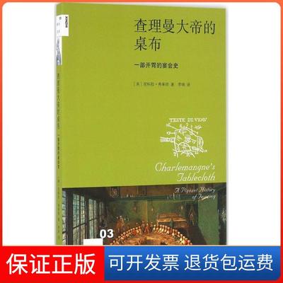 【保正版】曼大地的桌布(英)尼科拉·弗莱彻(Nichola Fletcher) 著;李响 译 著作生活·读书·新知三联书店9787108057242