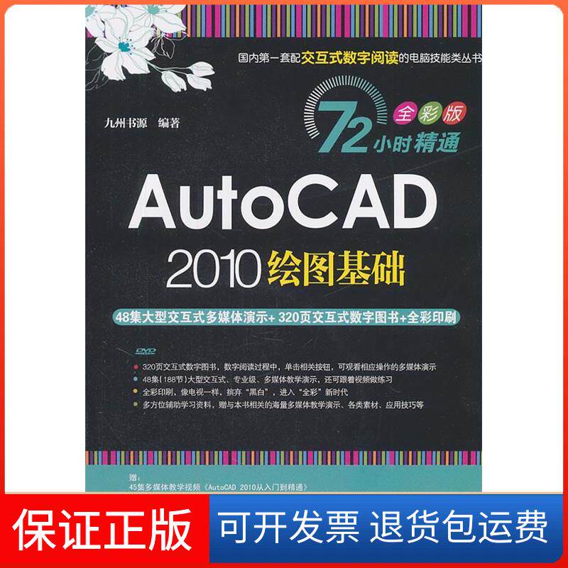 【正版】AutoCAD2010绘图基础九州书源清华大学出版社9787302251477