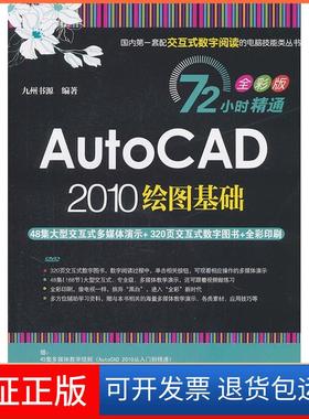 【正版】AutoCAD2010绘图基础九州书源清华大学出版社9787302251477