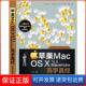 苹果MacOSX10.9Mavericks高手真经袁烨中国铁道出版 保正版 社9787113173982