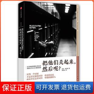 【保正版】把他们关起来然后呢?[美]贝兹·卓辛格中信出版社9787508671284
