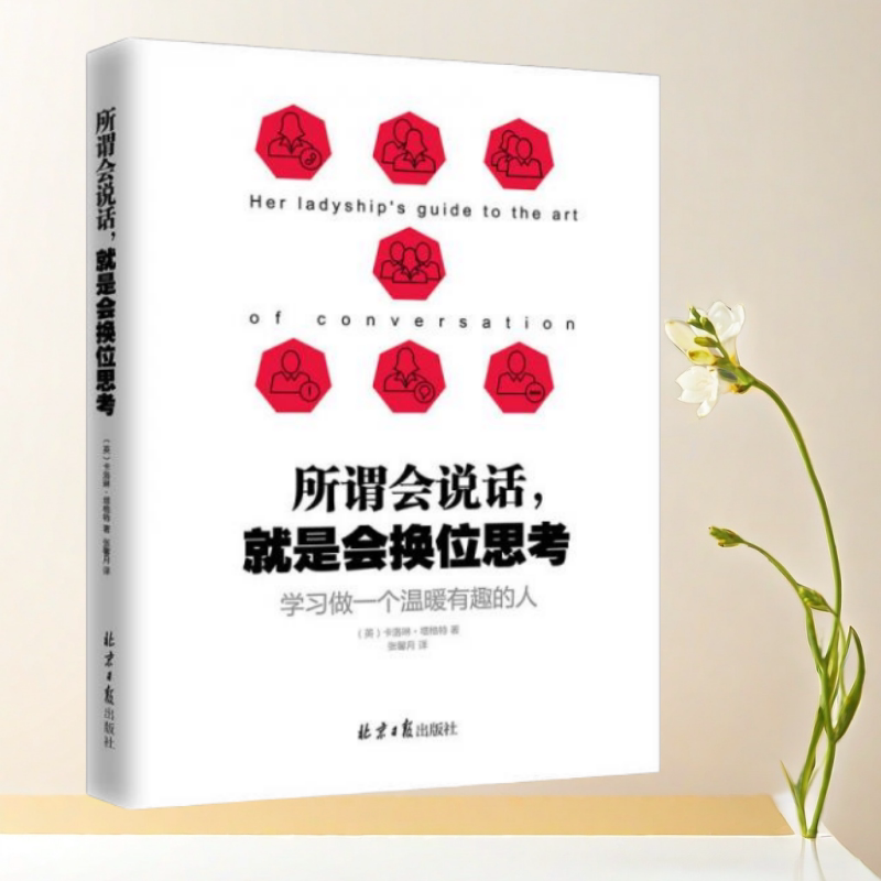所谓会说话就是会换位思考