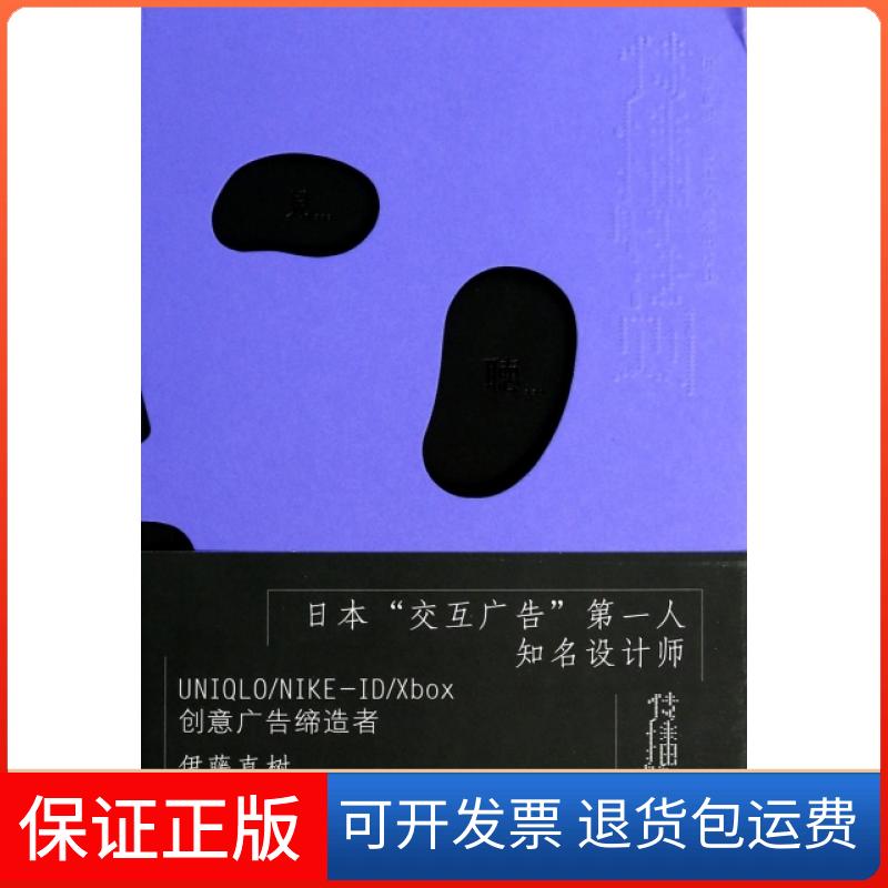 【正版】传播的法则(日)伊藤直树|译者:赵晨//高森江苏美术9787534469671