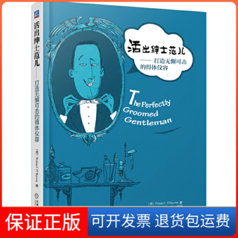 【保正版】活出绅士范儿--打造无懈可击的得体仪容(精)(英)奥伯恩|译者:于娟娟|绘画:(英)Lord Du...机械工业9787111482529
