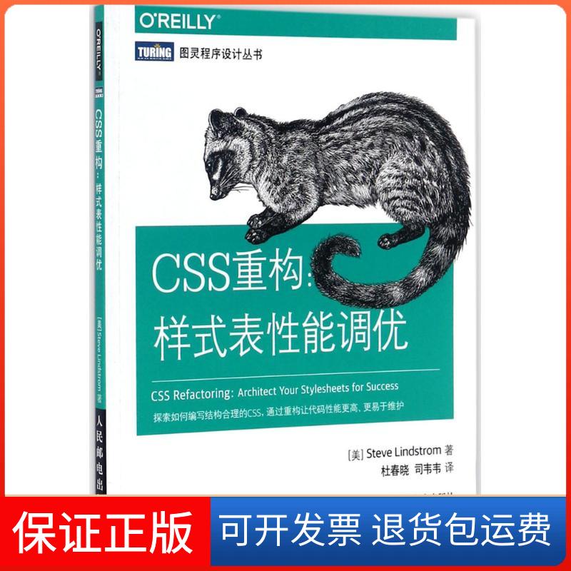 【正版】CSS重构：样式表能调优史蒂夫·林德斯特伦人民邮电出版社9787115469786