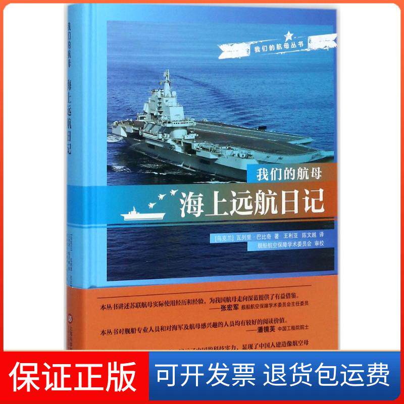 【保正版】海上远航日记瓦列里·巴比奇上海科学技术文献出版社9787543973909