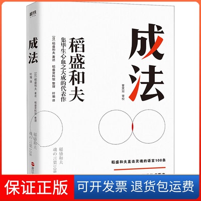 【保正版】成法叶瑜 译浙江人民出版社9787213098451