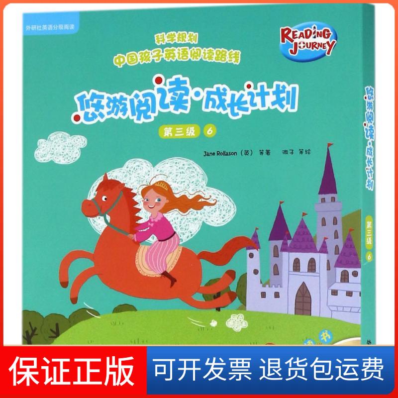 【正版】悠游阅读·成长计划（第3级.6:点读书）克莱尔·塞尔比外语教学与研究出版社9787513597524