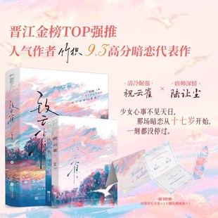 正版新书】致云雀 全2册 竹枳著 清冷倔强祝云雀 × 痞帅深情陆让尘 久别重逢 暗恋成真 江苏凤凰文艺出版社9787559493958